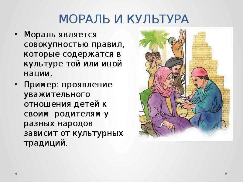 Культура и мораль проект