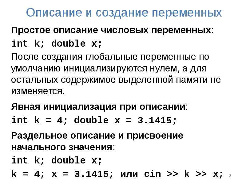 Динамический массив в функции. Создание переменной. Динамический массив. Числовые переменные. Численная переменная.