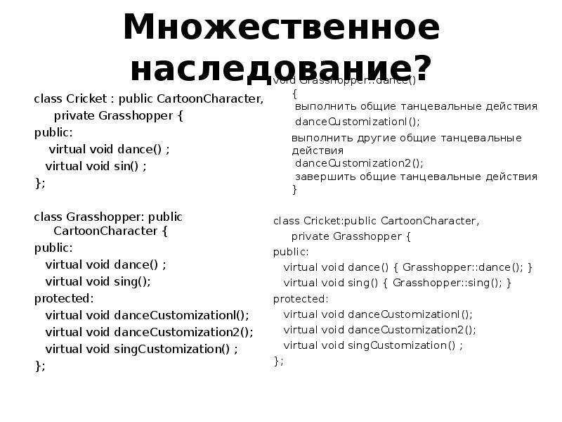 Множественное наследование. Множественное наследование ООП. Множественное наследование с++. Множественное наследование в c + +. Множественное наследование Python.