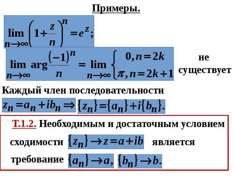 Проверить наличие функции. Предел комплексной функции. Вычислить предел функции комплексного переменного. Формулы комплексных переменных. Предел функции комплексной переменной примеры.