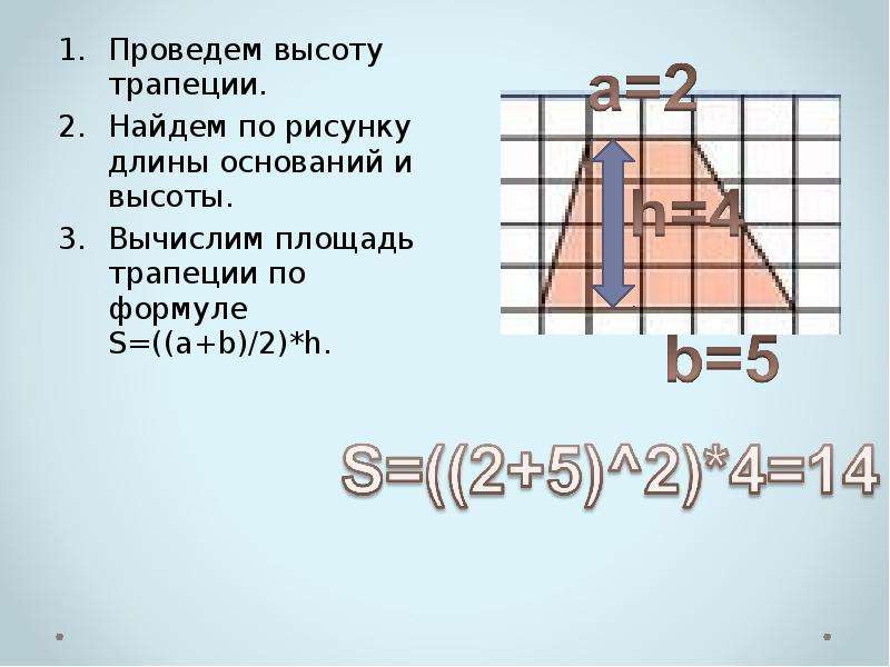 Найдите высоту трапеции изображенной на рисунке 13 5