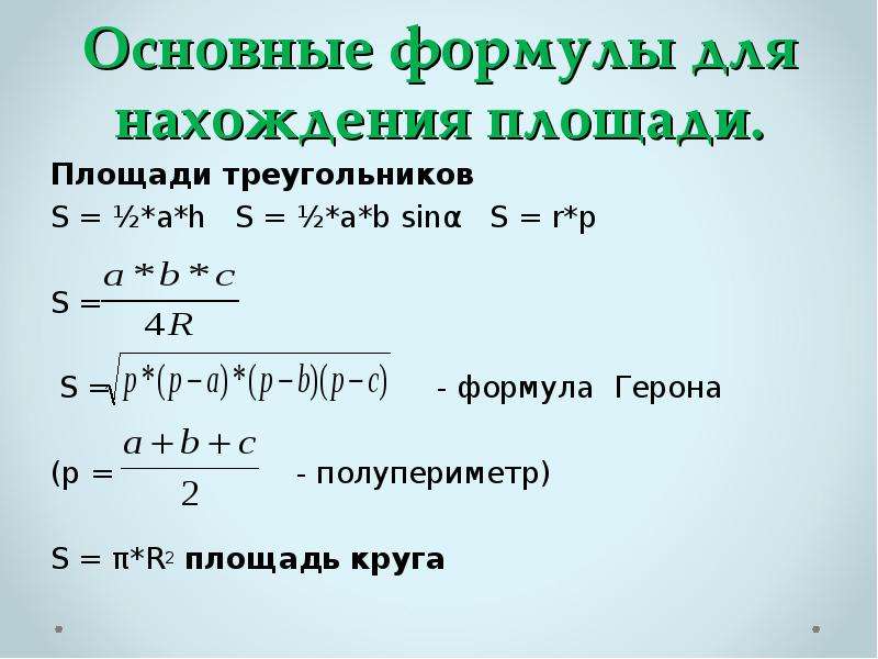 Найти площадь треугольника по формуле герона. Задачи на формулу Герона. Задачи на площадь Герона. Задачи по формуле Герона. Формула Герона для треугольника задачи.