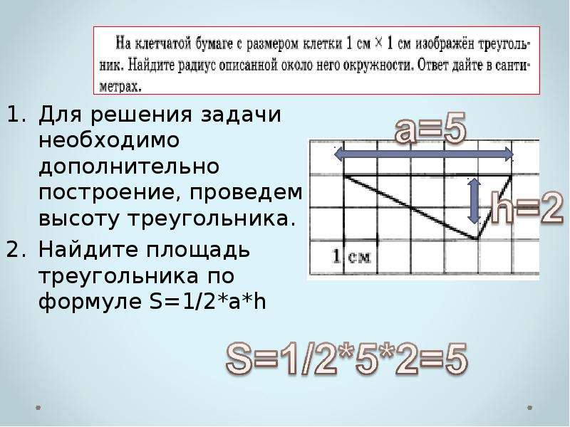 Задачи на дополнительные построения. Задачи на бумаге. Задача на 19. Задачи на нахождение площади 6 класс.