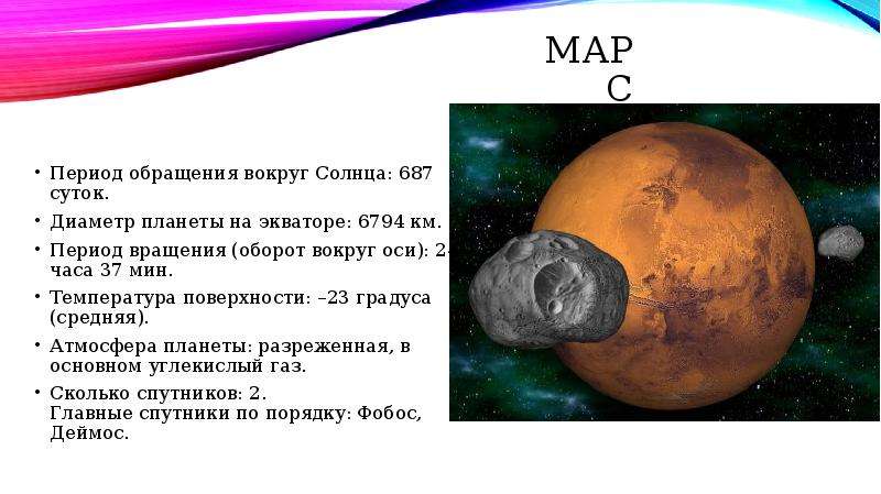 Средняя скорость движения по орбите марса. Период вращения Марса. Период обращения вокруг оси Марса. Период вращения Марса вокруг солнца. Оборот вокруг своей оси Марс.