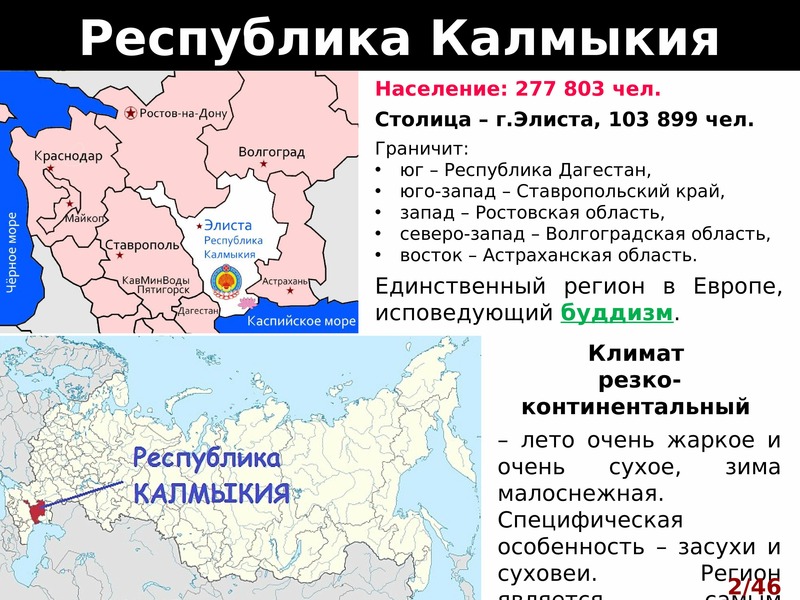 Элиста карта рф