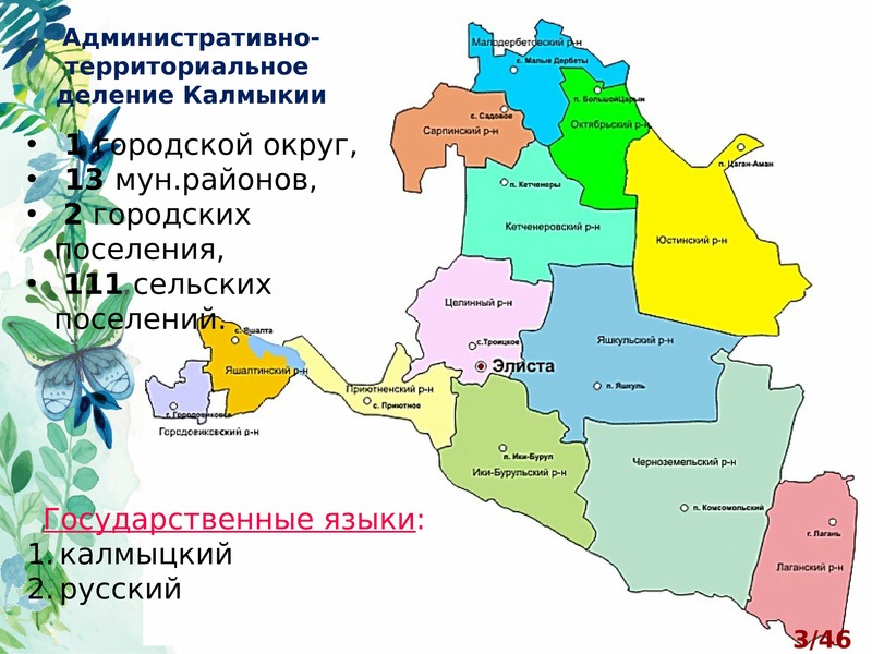 Карта калмыкии. Республика Калмыкия на карте. Географические карты Республики Калмыкия. Республика Калмыкия границы. Соседи Республики Калмыкия.