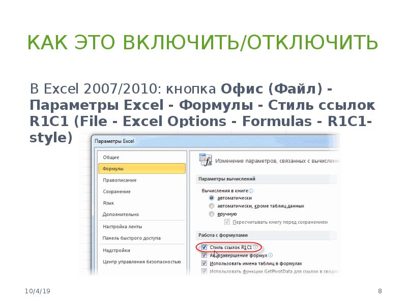 Excel отключить