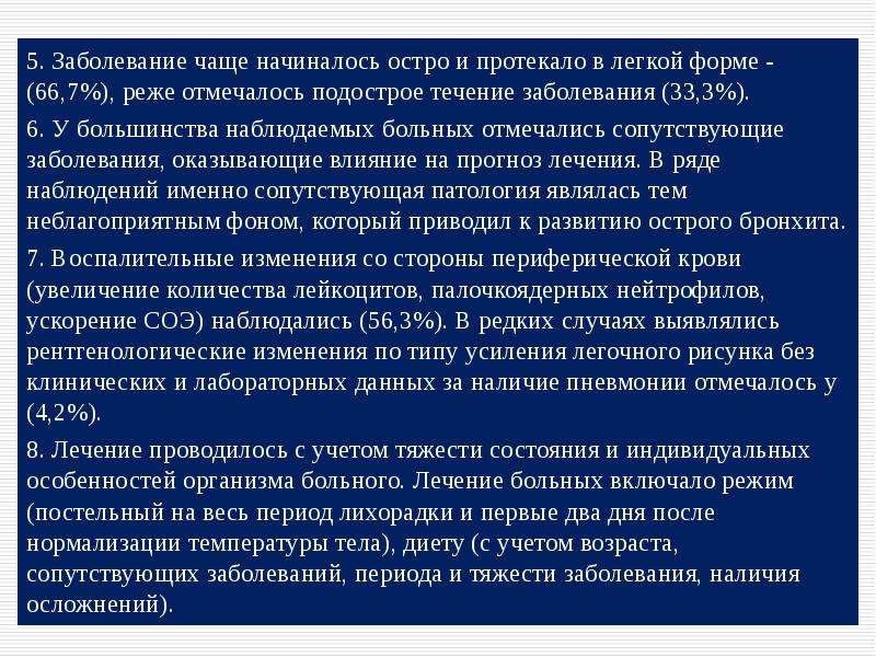 Больные люди с острыми формами заболевания. Заболевание протекает в легкой форме. Острое заболевание протекает. Острое заболевание протекает от 1 до 5 дней?.