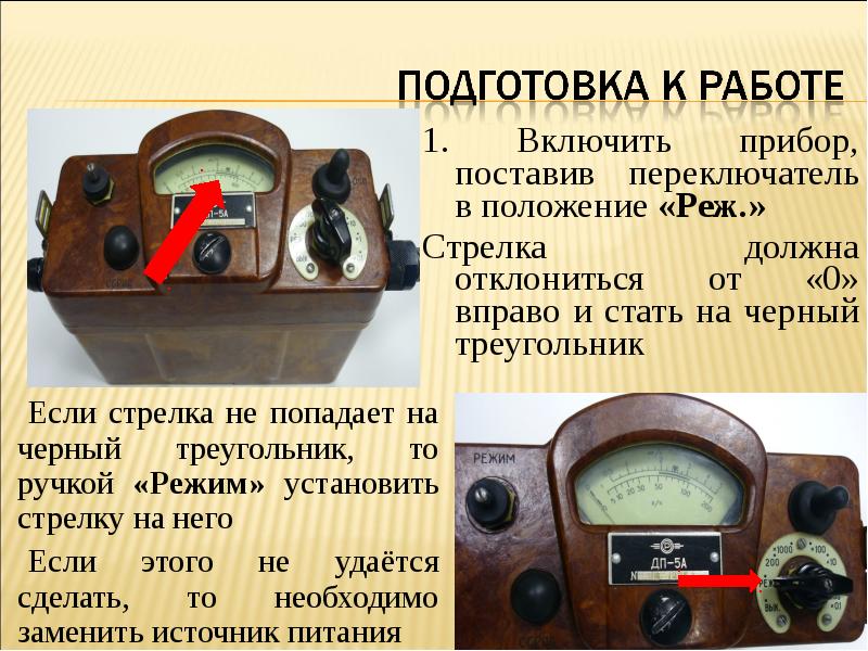 Включи прибор. Прибор ДП 5в расшифровка. Диапазонов измерений прибора ДП–5. Порядок подготовки прибора ДП-5в. Дозиметр ДП-5в из чего состоит.