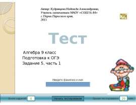 Алгебра 9 класс. Подготовка к ОГЭ. Задание 5, часть 1