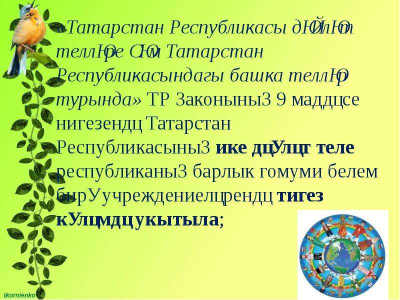 Проект эше туган тел