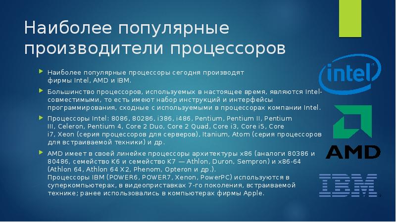 Презентация компании intel