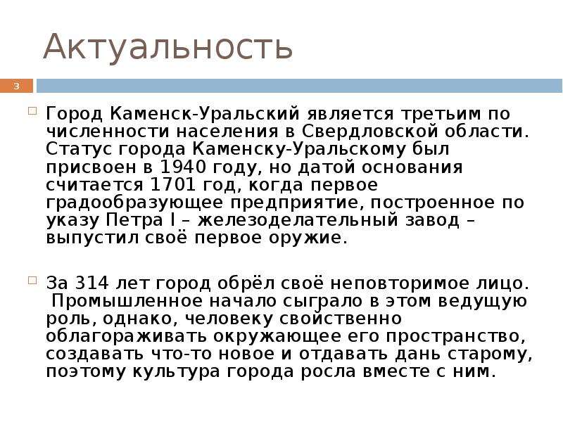 Актуальность гор. Проект мой город актуальность. Актуальность проекта улицы моего города. Значимость города.