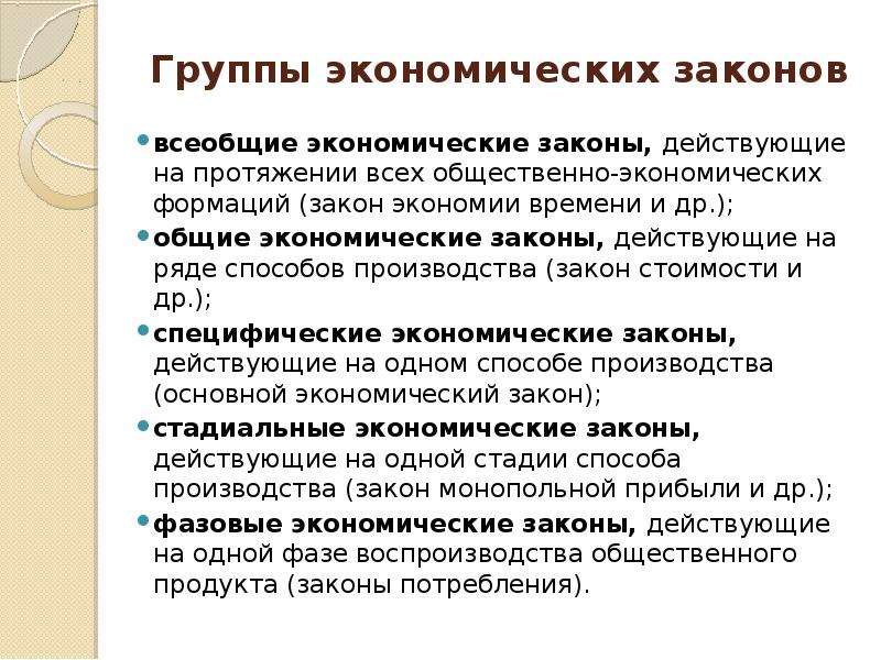 Закономерности экономической науки. Всеобщие экономические законы. Экономические закономерности. Что представляют собой экономические законы?. Экономические законы примеры.