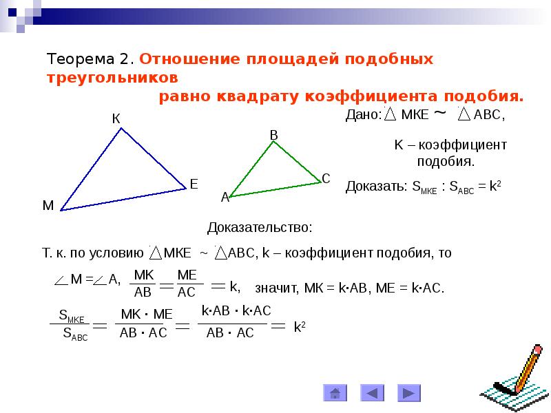 Площади подобия фигур. Коэффициент подобия площадей треугольников. Теорема об отношении площадей подобных треугольников. Соотношение площадей подобных треугольников равно. В треугольнике провели 2 высоты подобные треугольники.