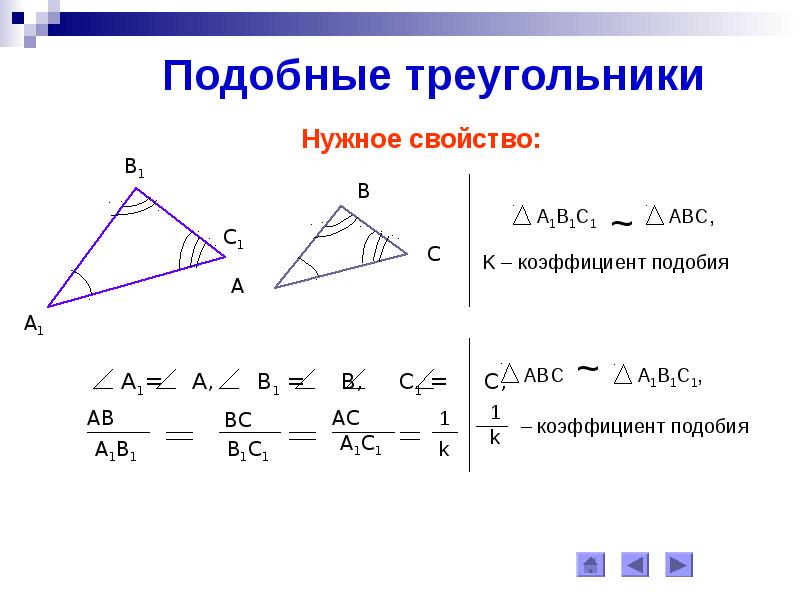 Проект подобие треугольников