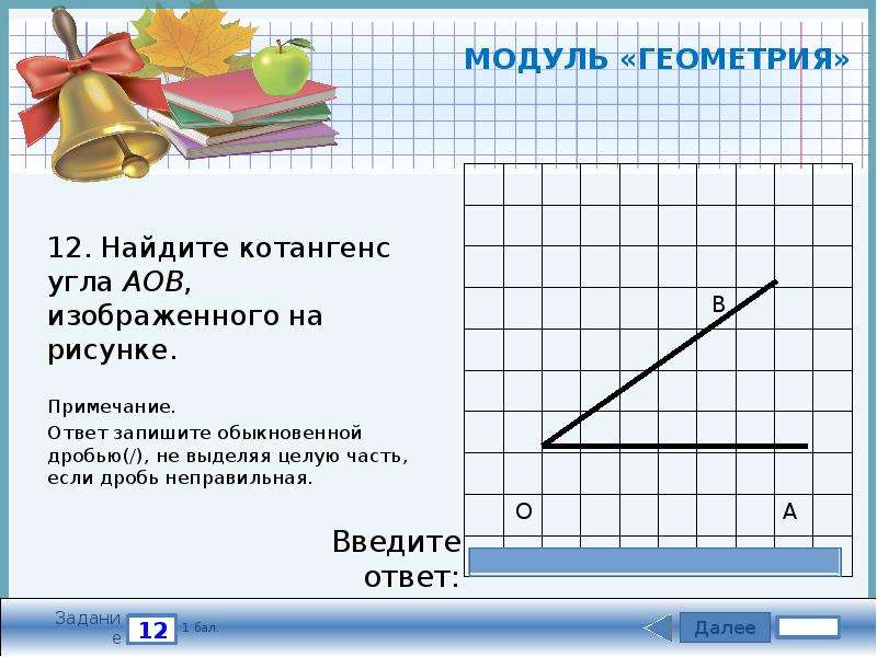 Найдите тангенс углов аов на рисунке