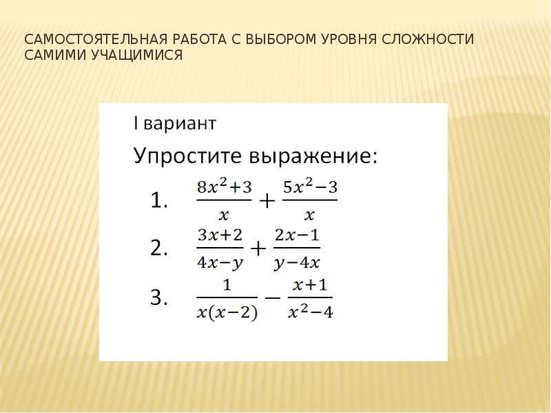 Сложение вычитание алгебраических дробей 8 класс