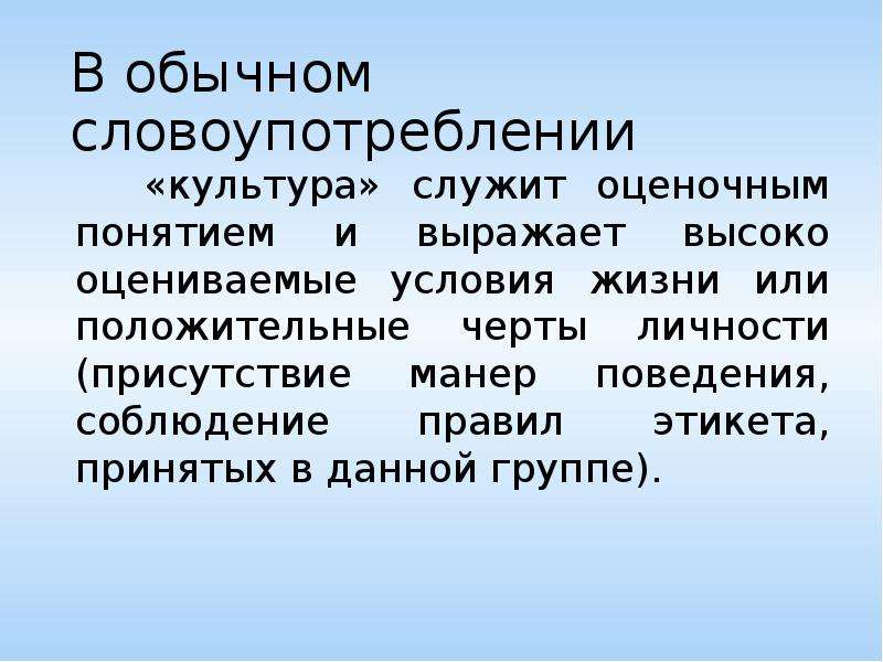 Три понятия культуры. Индивидуально-авторское словоупотребление. Шаги к пониманию культуры презентация на английском.