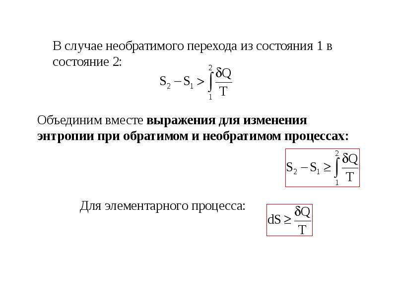 Возрастание энтропии замкнутой системы