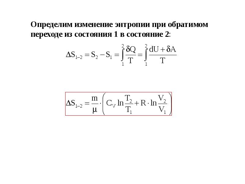 Энтропия при абсолютном нуле