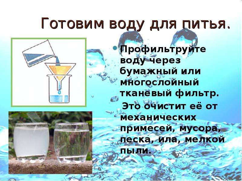 Обеспечение водой