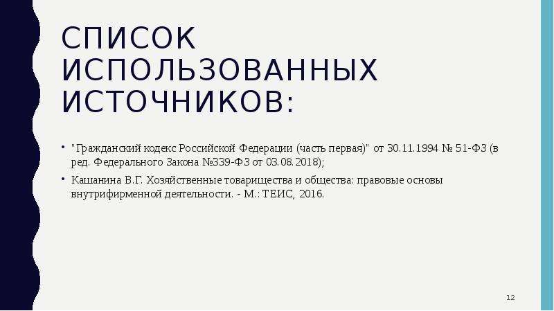 Гражданский кодекс 51 фз от 30.11 1994. Простое товарищество ГК РФ. Товарищество ГК РФ.