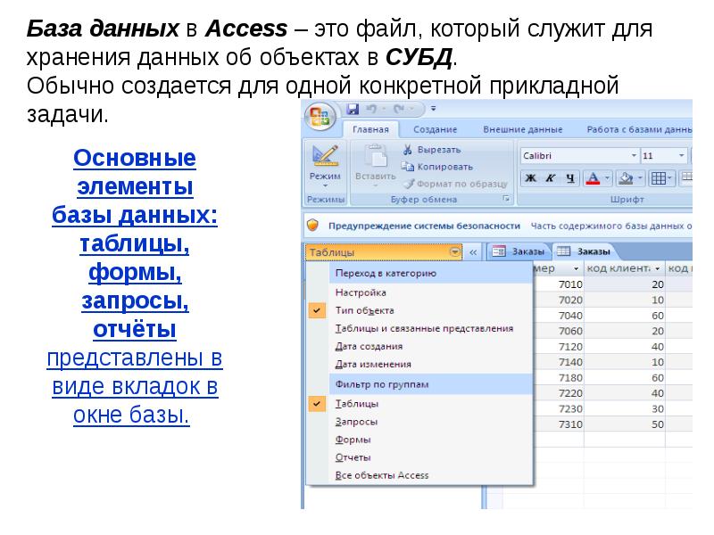 Системы управления базами данных access презентация