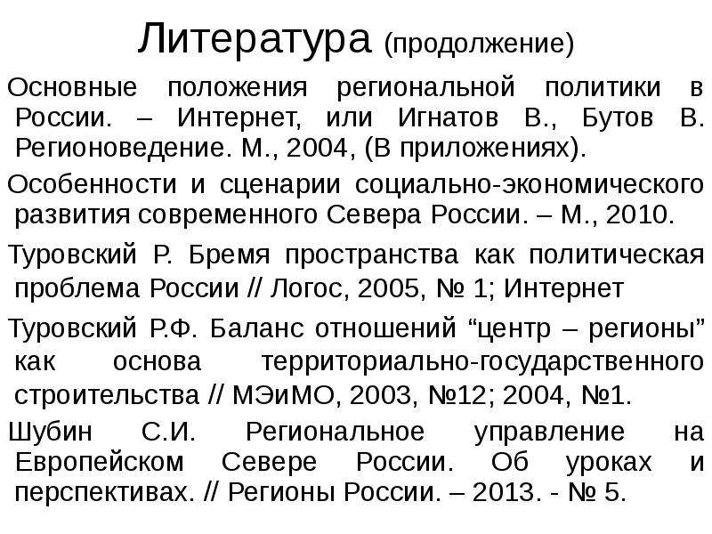 Положение о региональном управлении