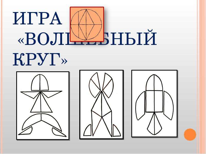 Презентация головоломки для дошкольников