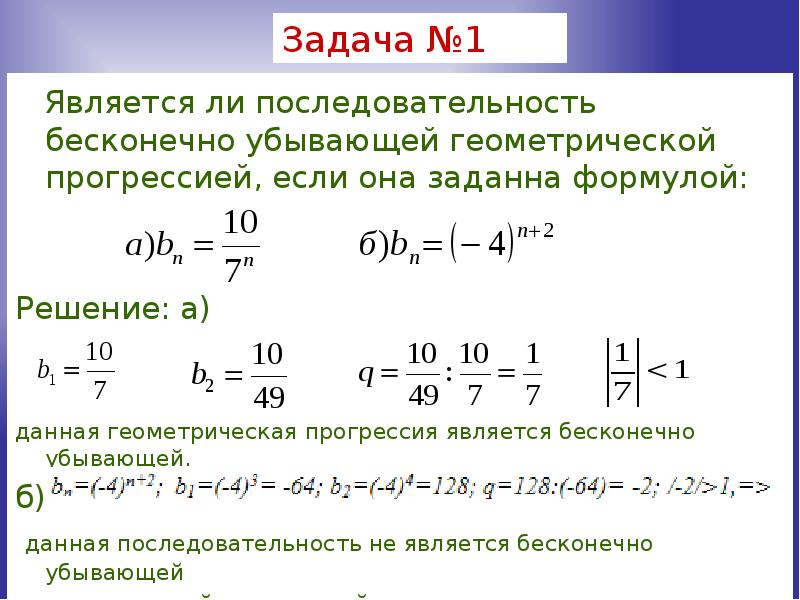 10 прогрессия. Решение задач сумма бесконечной убывающей геометрической прогрессии.