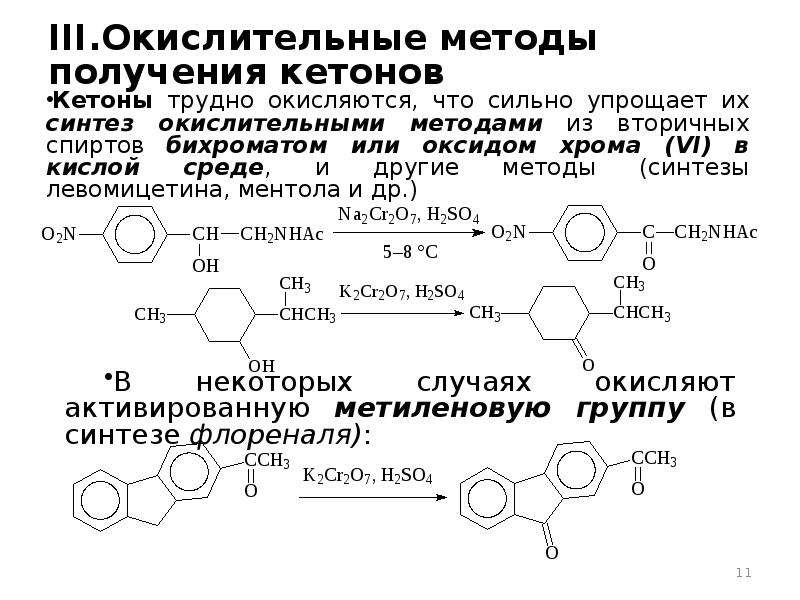 Методы получения органических