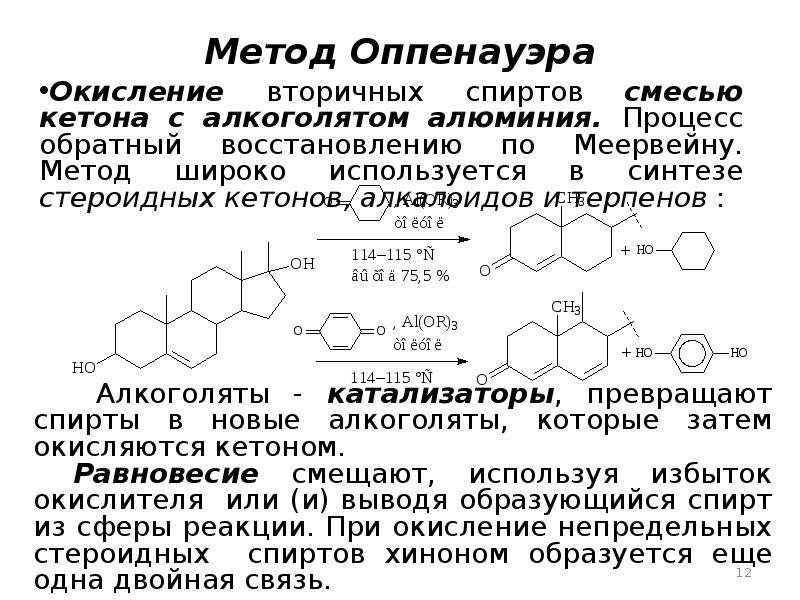 Методы получения органических