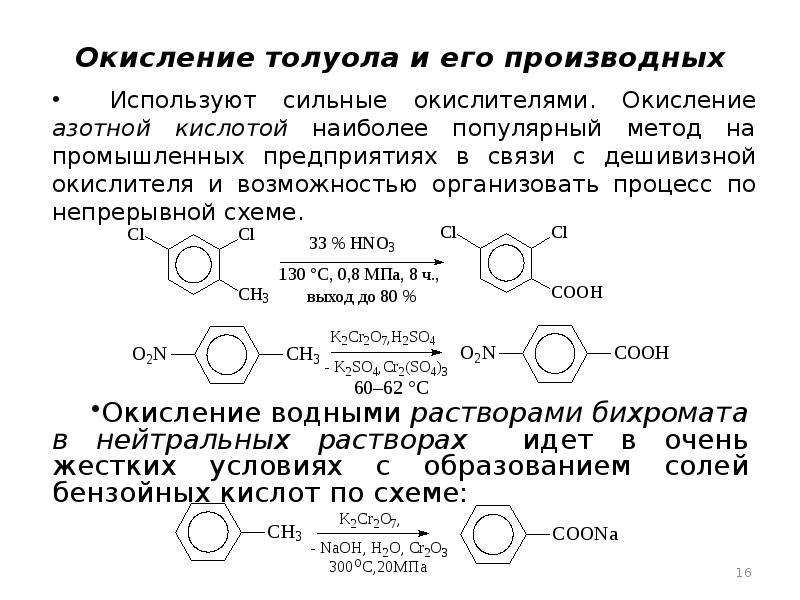 Толуол группа соединений. Схема реакции окисления толуола. Механизм реакции окисления толуола. Окисление толуола перманганатом механизм. Механизм окисления толуола.