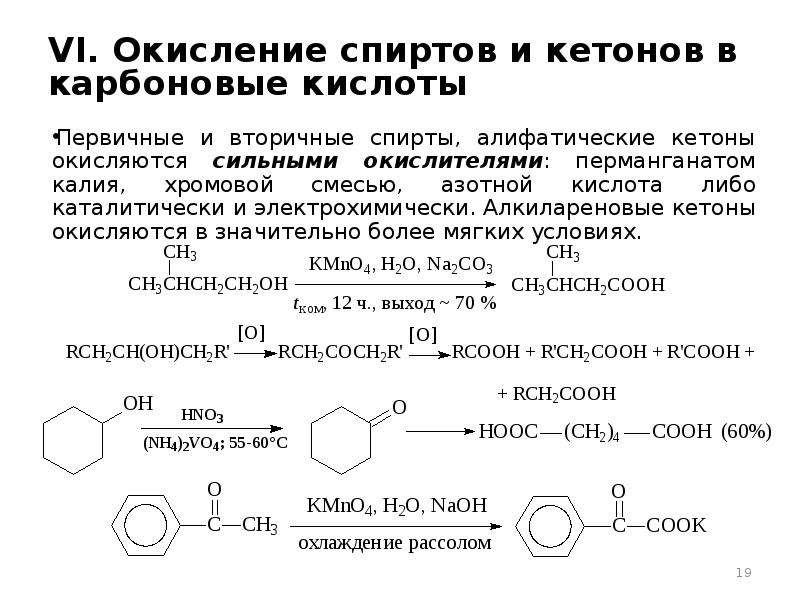 Схема окисления спиртов - 96 фото