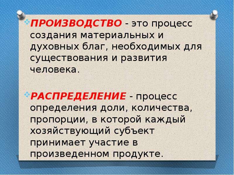 Создание материального и духовного блага. Процесс создания материальных и духовных благ. Процесс производства материальных и духовных благ. Духовные блага. Материальные и духовные блага.