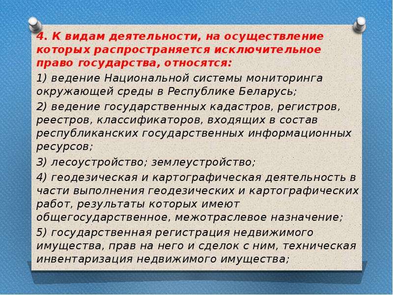 Характеристика хозяйственной деятельности испании. Общая характеристика хозяйственной деятельности. Исключительное право государства. Исключительное право государства на определённую деятельность. Исключительные права государства.