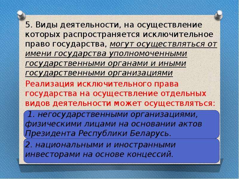 Характеристика хозяйственной деятельности франции. Исключительные права государства. Исключительное право президента страны. На что распространяется исключительное право.