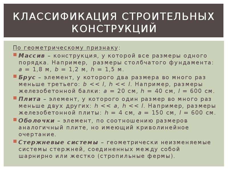 Классификация строительных