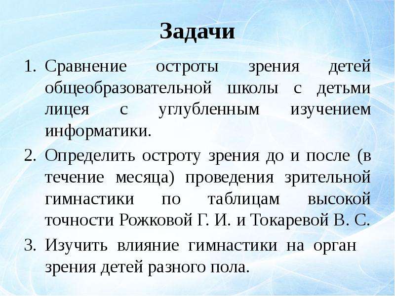 Сопоставление задач и результатов исследования по проекту осуществляется