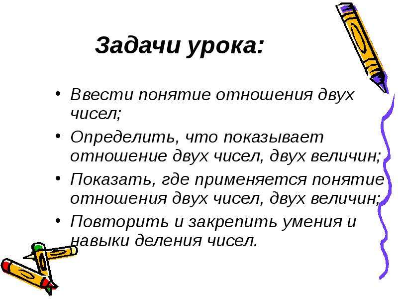 Отношение 2 величин. Понятие отношения двух чисел. Что показывает отношение двух чисел. Понятие отношения в математике презентация. Что показывает отношение.