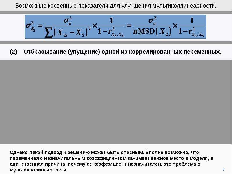 Косвенные показатели. Коэффициент мультиколлинеарности. Косвенный показатель пример. Показатели степени мультиколлинеарности.. Критерий мультиколлинеарности факторов.