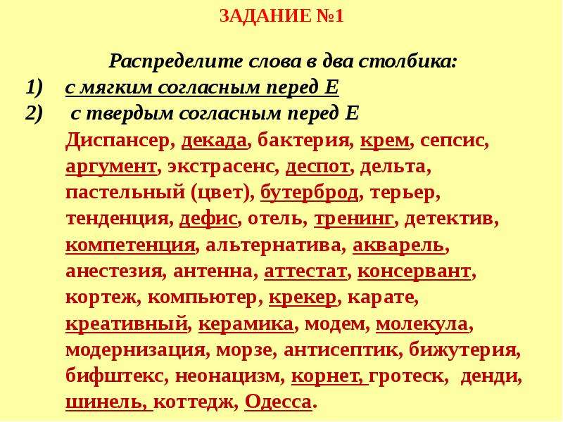 2 Дайте Краткую Характеристику Стилям Литературного Произношения