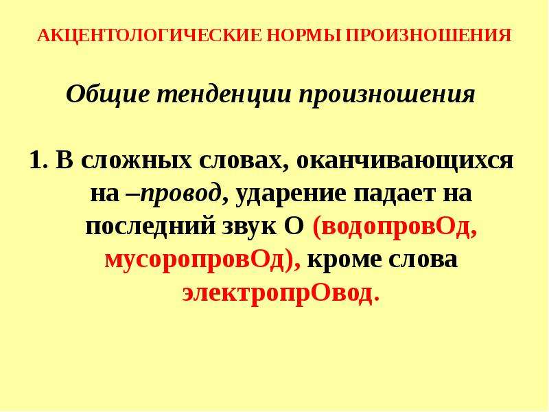 Нормы произношения литературного языка