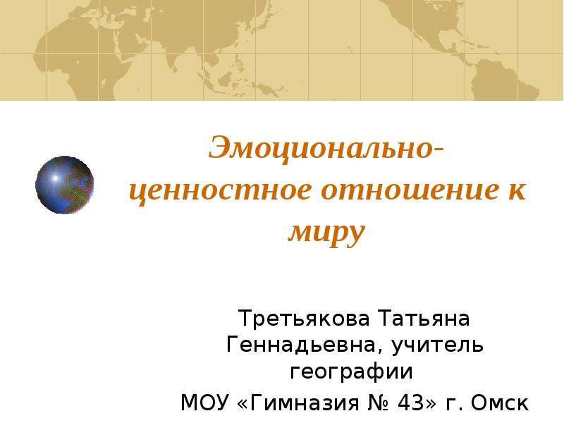 Эмоциональная ценность. Эмоционально-ценностное отношение это. Международная Купля-продажа товаров. Методы переоценки.