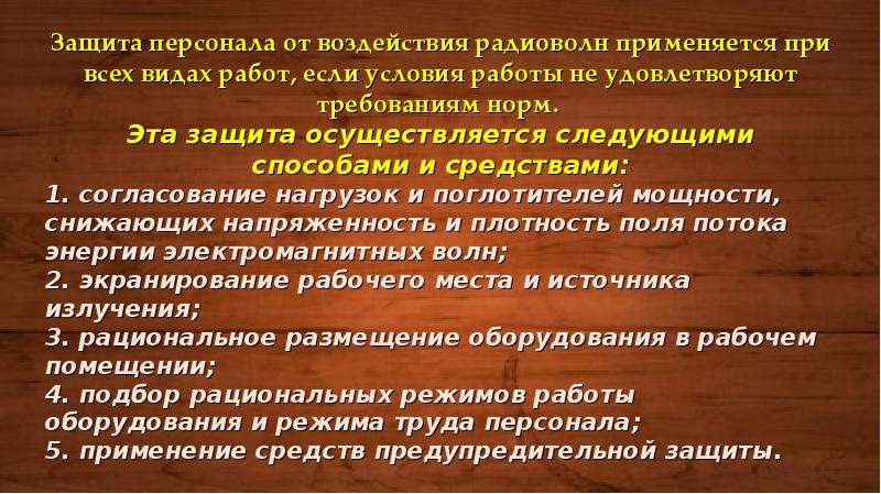 Защита от вреда. Защита от вредных факторов среды обитания и человека. Методы защиты человека от воздействия природного происхождения. Защита человека от вреда.