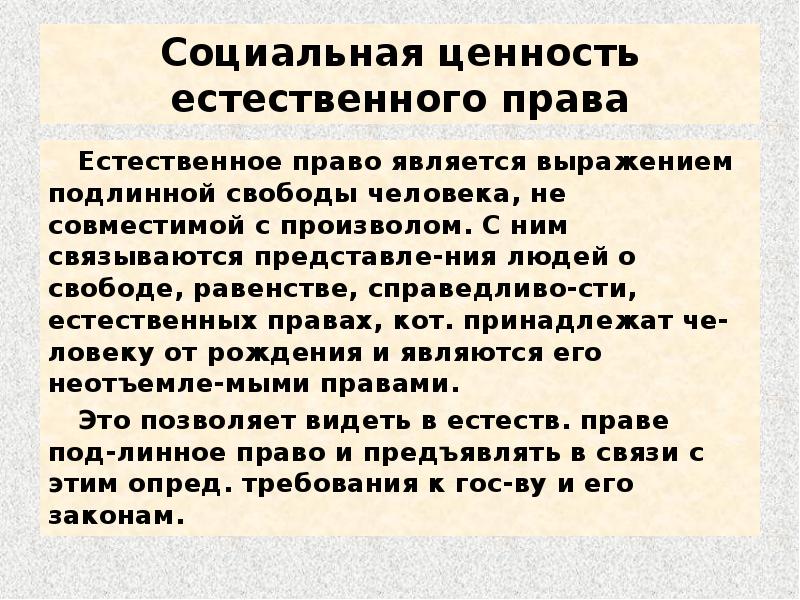 Естественные ценности