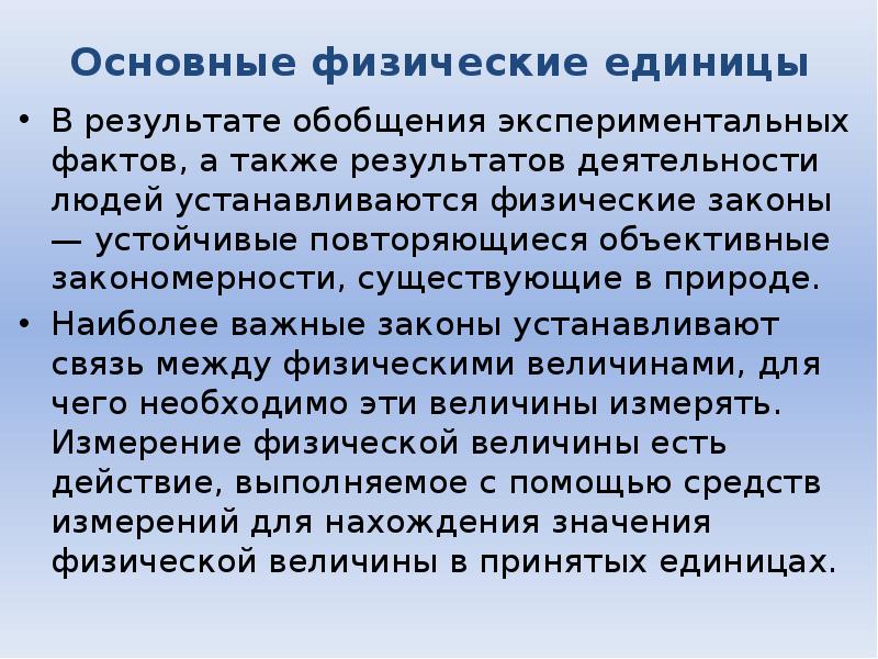 Принцип исключения. Физические законы. Физический закон закономерность. Закон закономерности в физике. Основные физические законы.