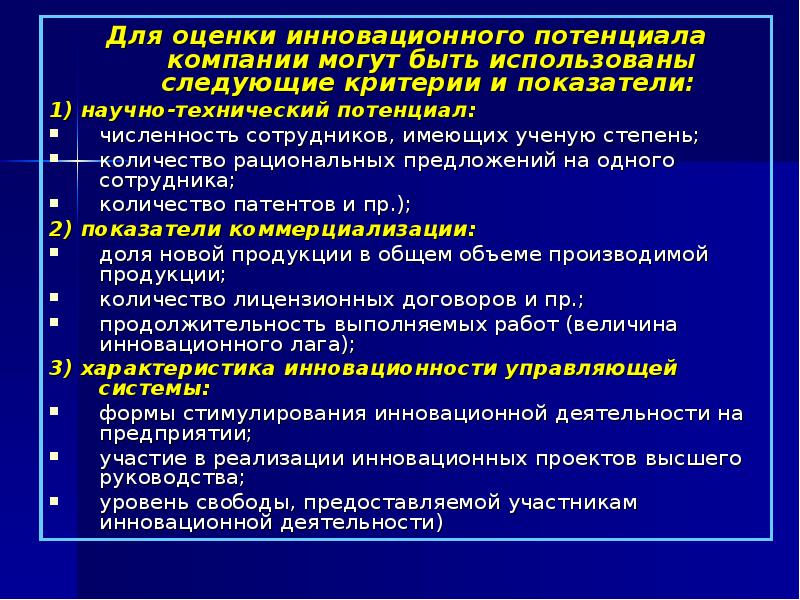 Критерии оценки инновационности проекта