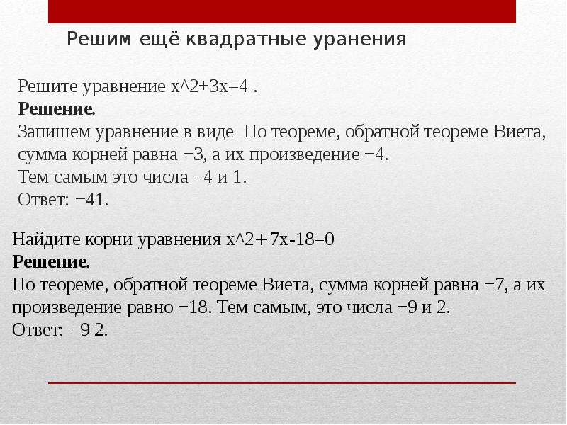 Проект на тему теорема виета